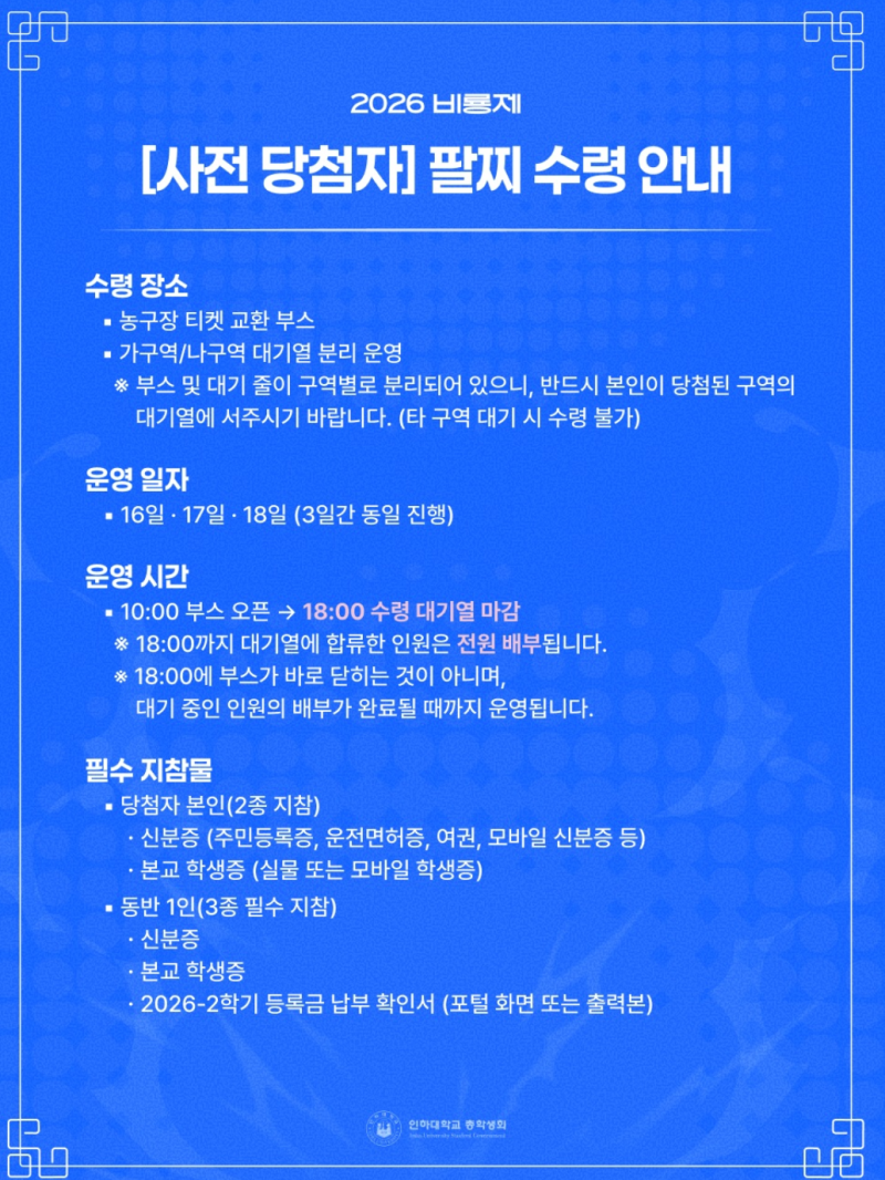 인하대 축제 라인업 ㄷㄷㄷ하지만