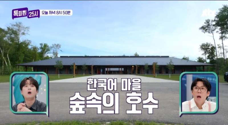 미네소타 한국어 마을