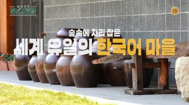 미네소타 한국어 마을