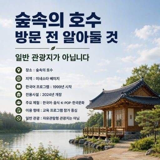 미네소타 한국어 마을