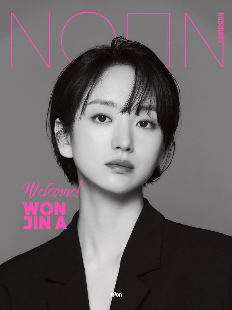 원진아