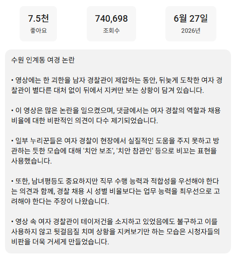논란이였 수원 인계동 여경