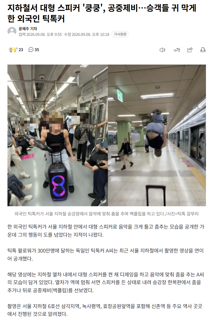 서울 지하철서 대형 스피커 켜고 춤판…300만 외국인 틱톡커 논란