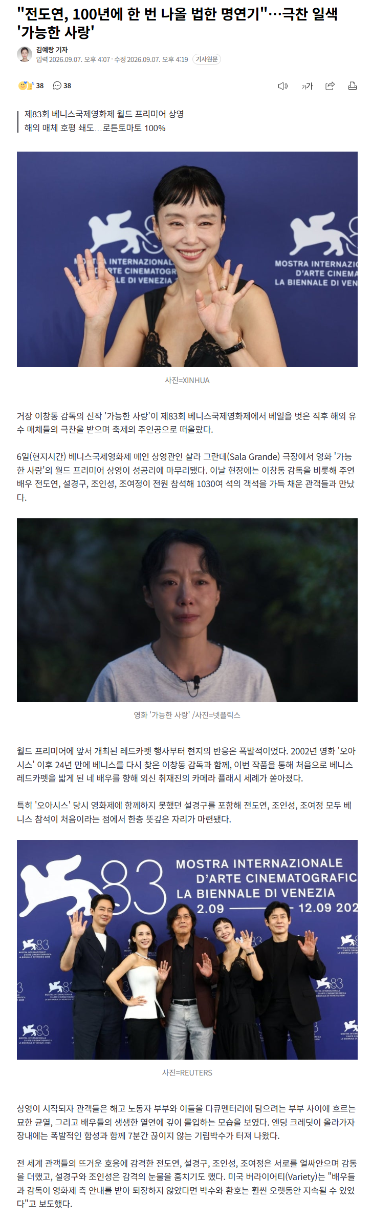 전도연, 100년에 한 번 나올 법한 명연기...극찬 일색 가능한 사랑