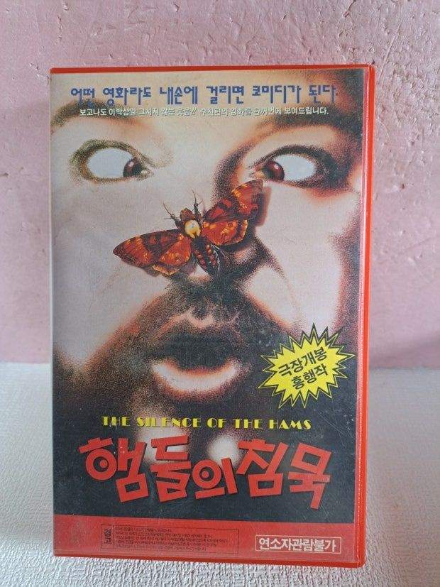 (양들의 침묵)을 작정하고 노린 전설의 B급 영화