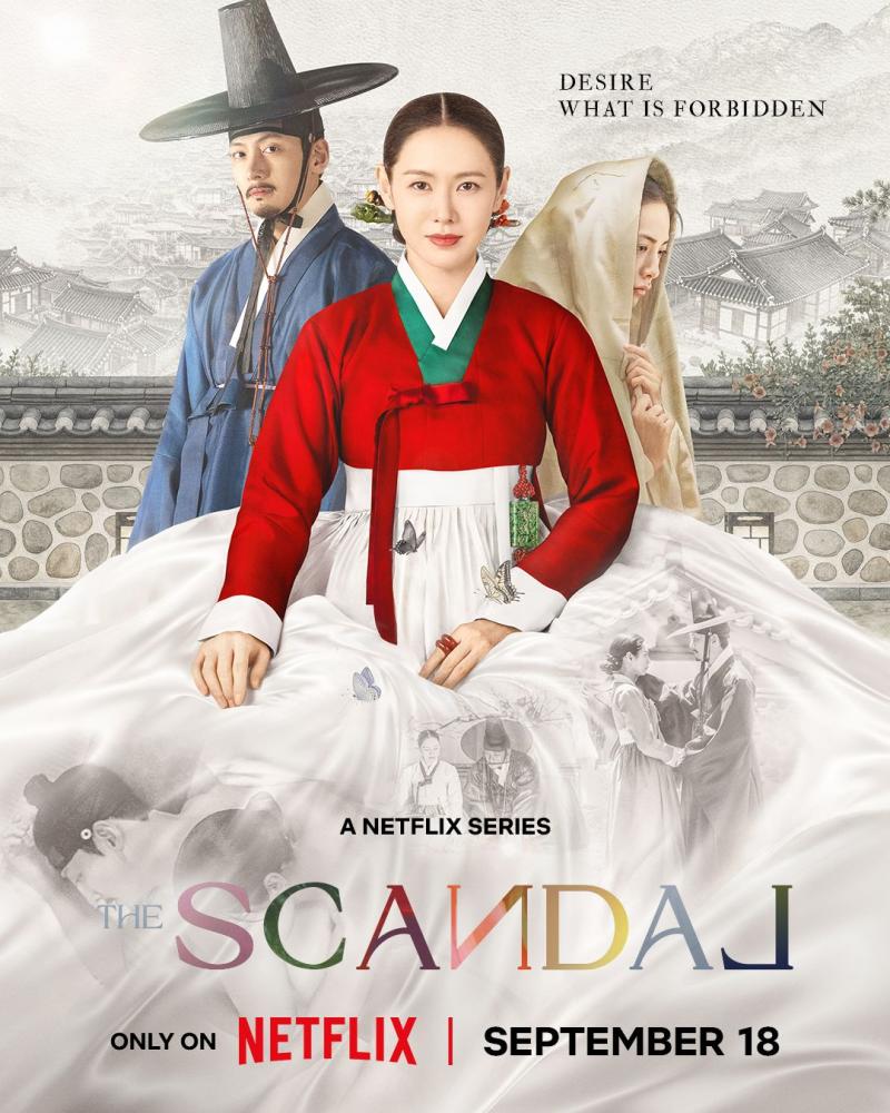 손예진 지창욱 나나임진아 스캔들