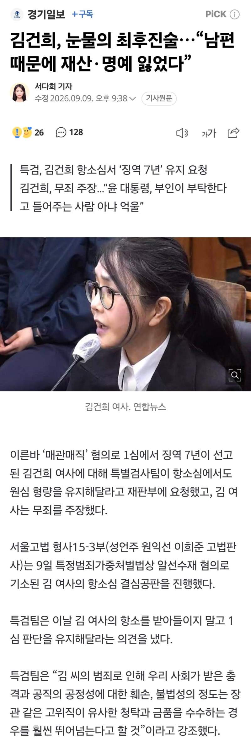 김건희, \