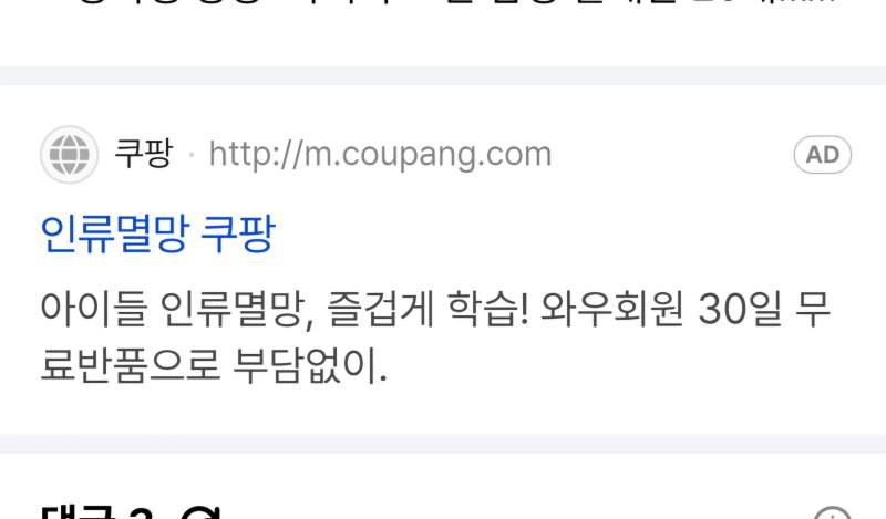 인류멸망 쿠팡