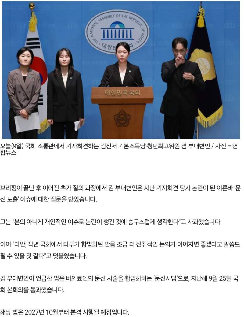 기본소득당 문신녀 \