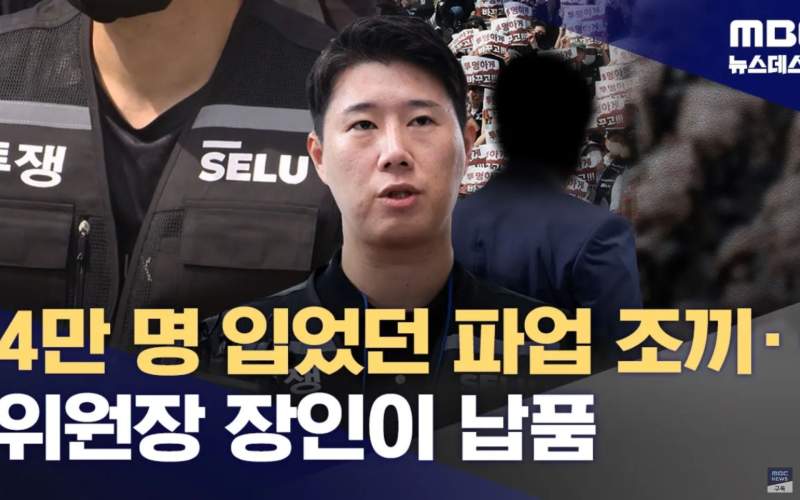 삼성전자 노조위원장과 장인