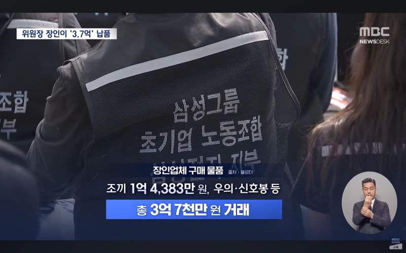 삼성전자 노조위원장과 장인