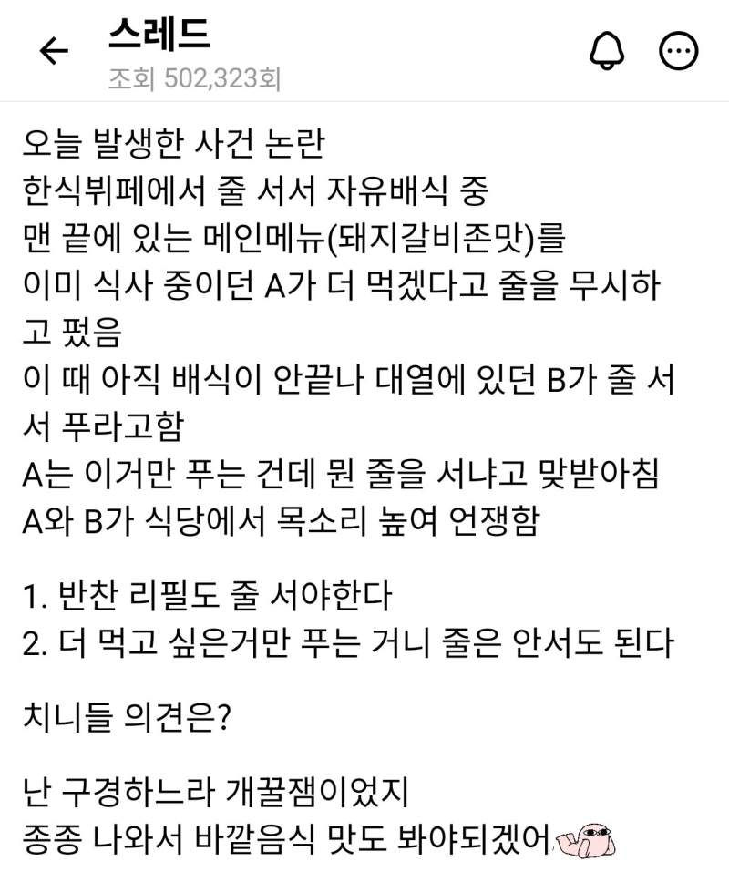 한식뷔페 갈비리필 줄서야 vs 줄 안서도 된다 논란
