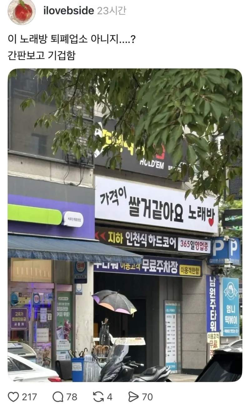 퇴폐업소 노래방인지 아닌지 구별하는 법