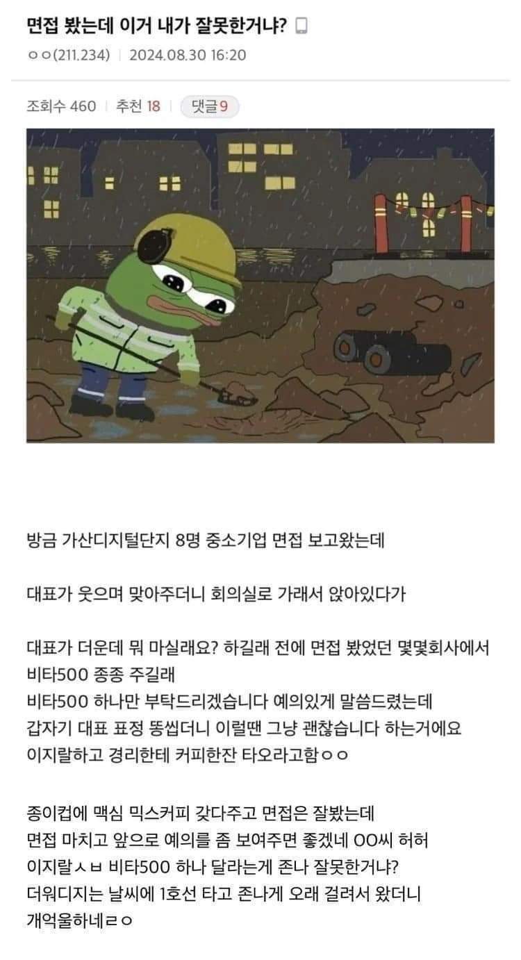 면접 후기