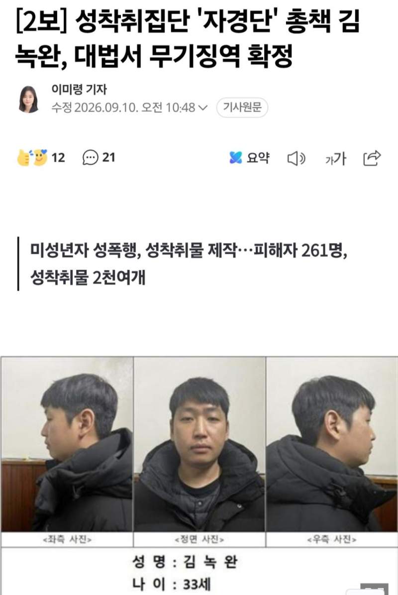 오늘 대법원에서 무기징역 확정된 자경단 총책 \'김녹완\'