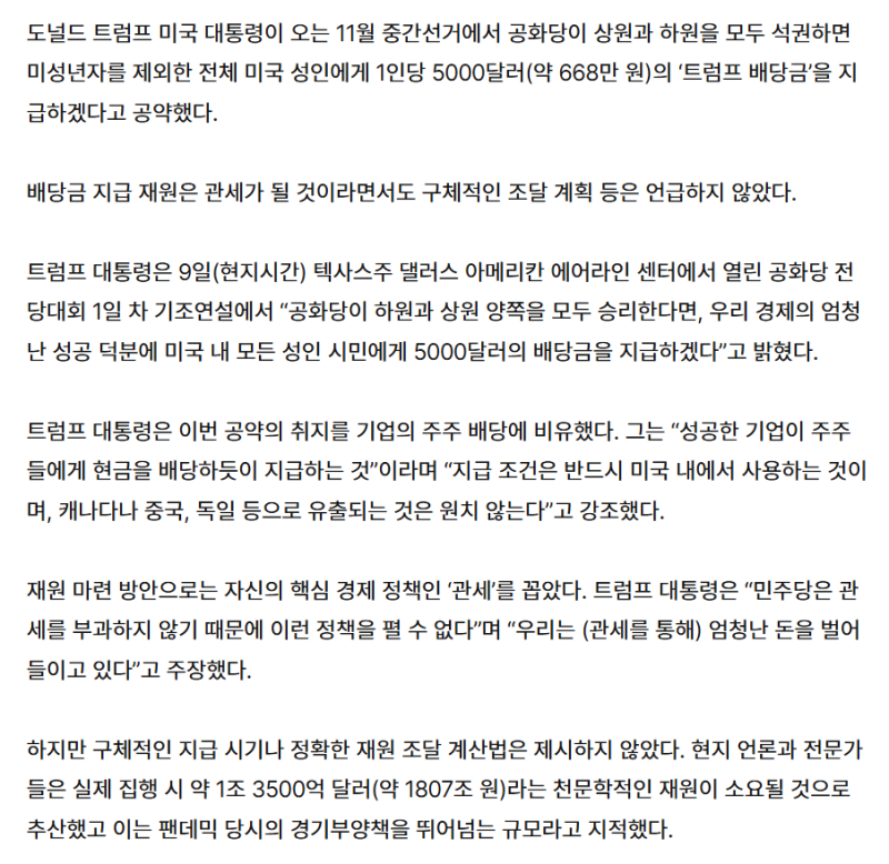 트럼프 “중간선거 승리땐 전국민 5000달러 지급”