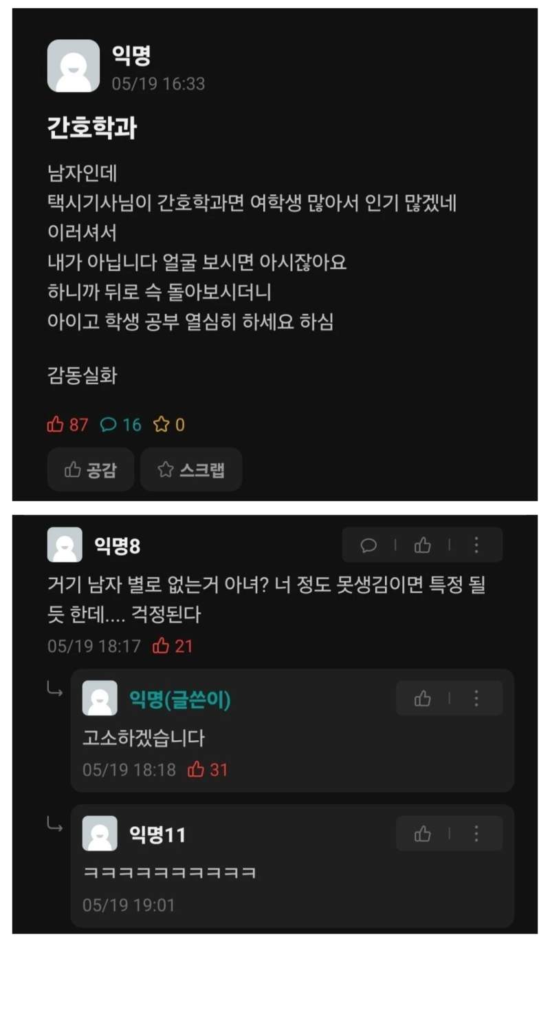 간호학과 남학생