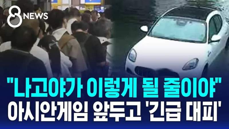 아시안게임 앞둔 日나고야... 물난리에 선수촌까지 누수 \'긴급 대피\'.news