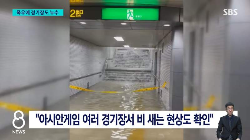 아시안게임 앞둔 日나고야... 물난리에 선수촌까지 누수 \'긴급 대피\'.news