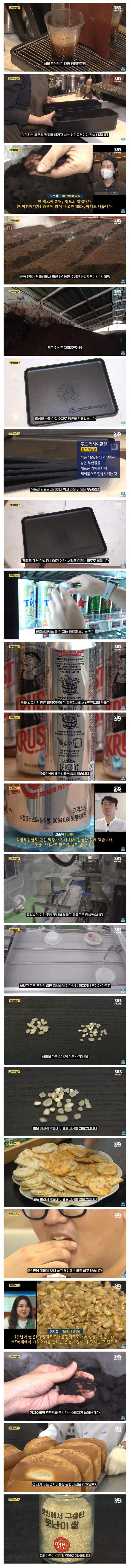 한 카페에서만 나오는 커피 찌꺼기가 100kg