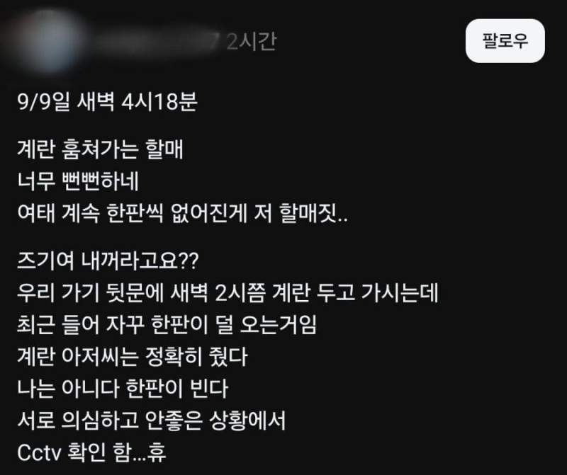 새벽배송때 몰랜 계란 훔치는 할매 ㄷㄷ