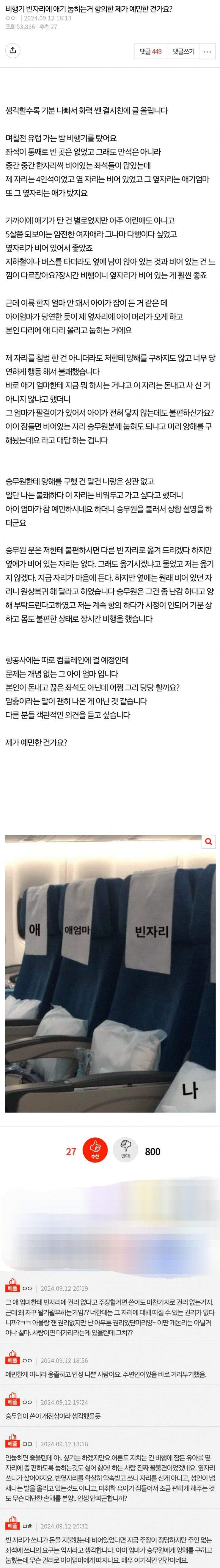 비행기 빈 옆자리