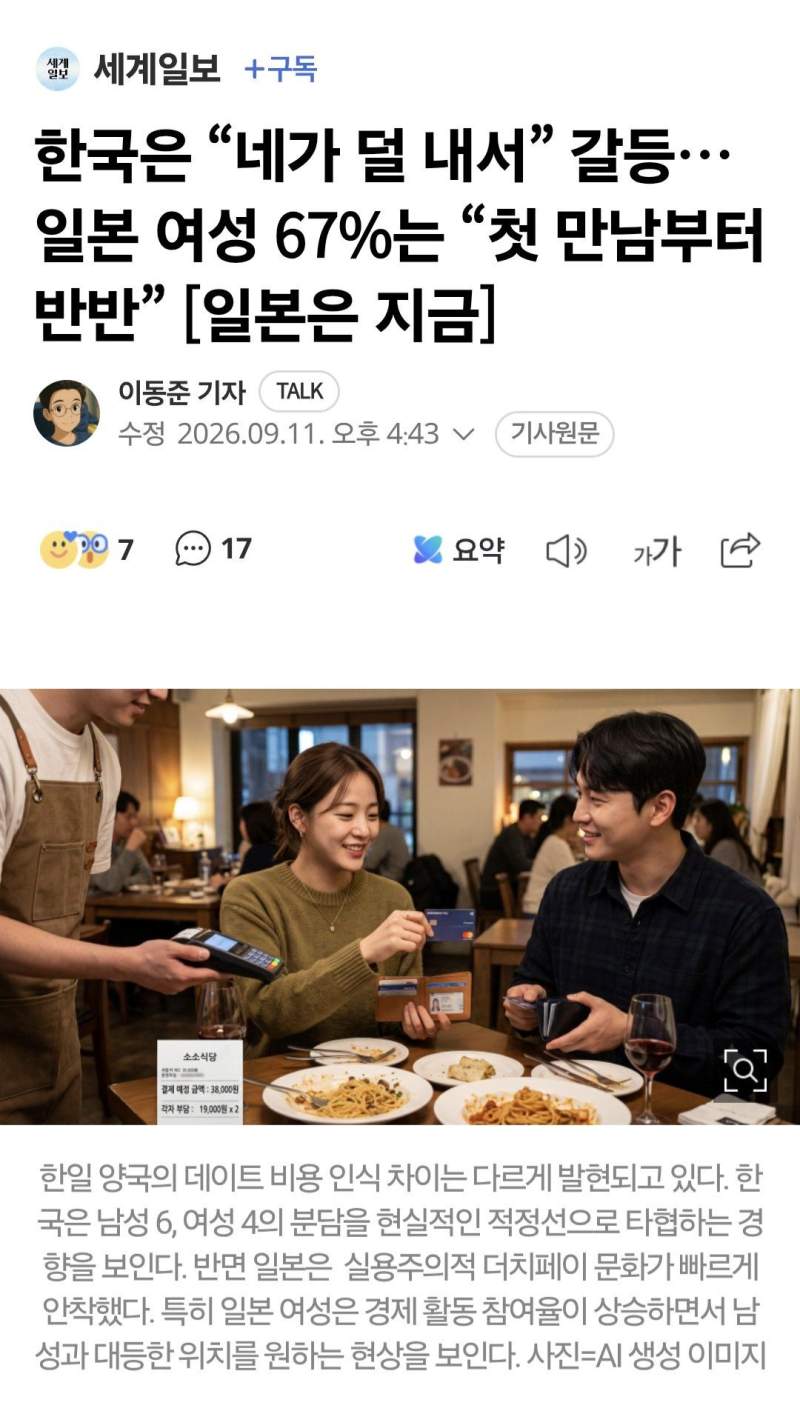 일본 여성 67%는 “첫 만남부터 반반”