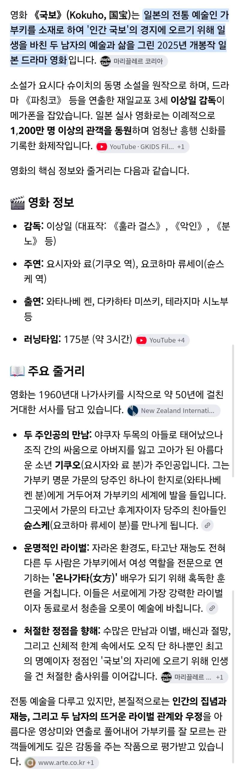 이상일 감독의 《국보》