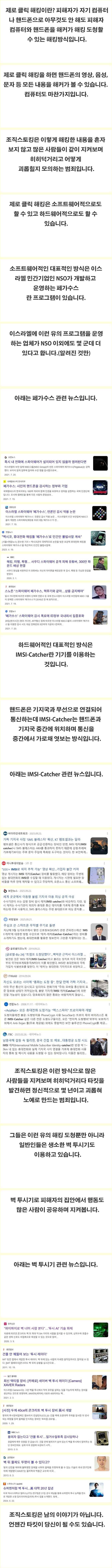 핸드폰 도청 경고 조직스토킹의 은밀한 위협