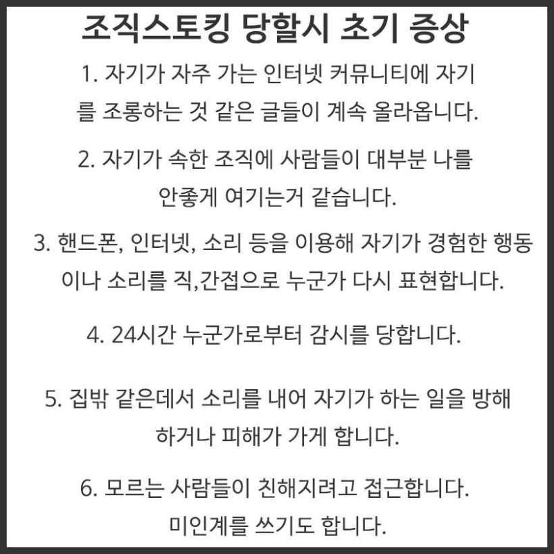 핸드폰 도청 경고 조직스토킹의 은밀한 위협