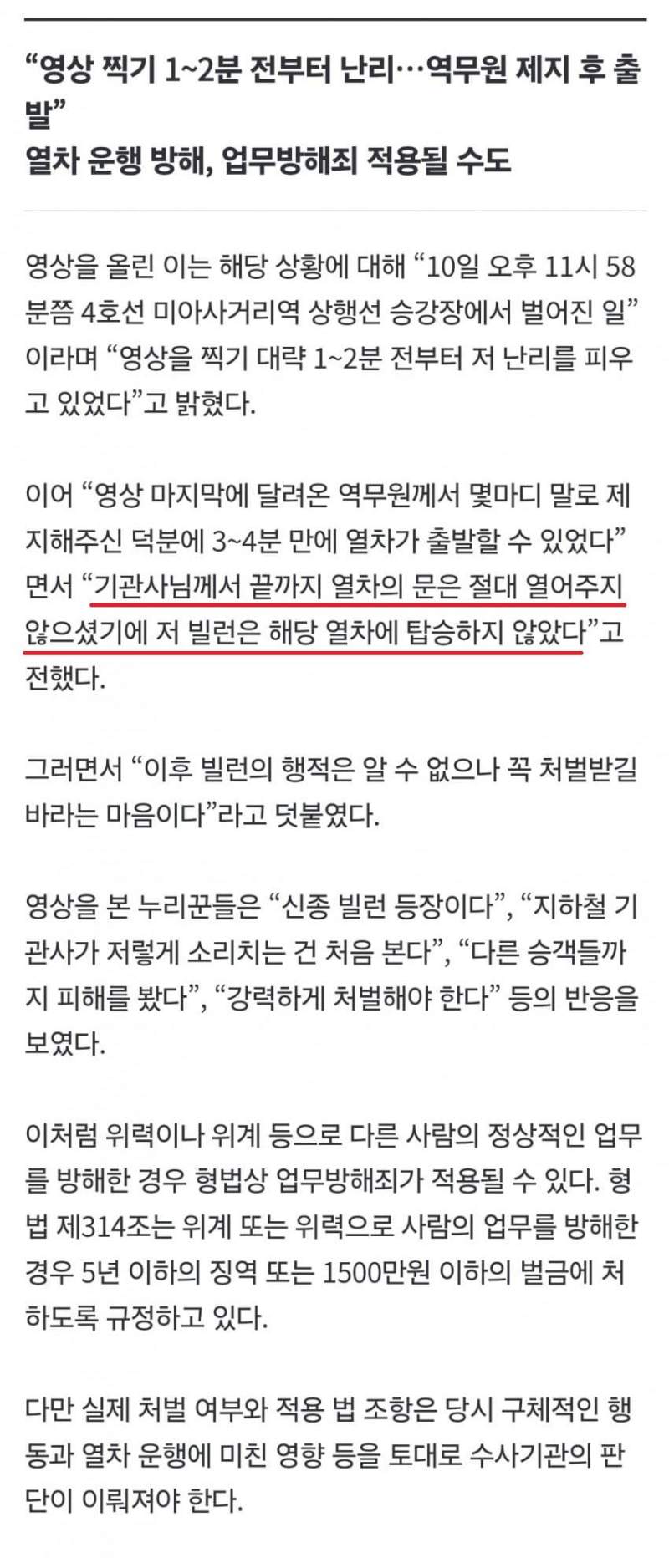 지하철 안전문 막고 버틴 남성, 기관사와 대치에 열차 지연. mp4 & jpg