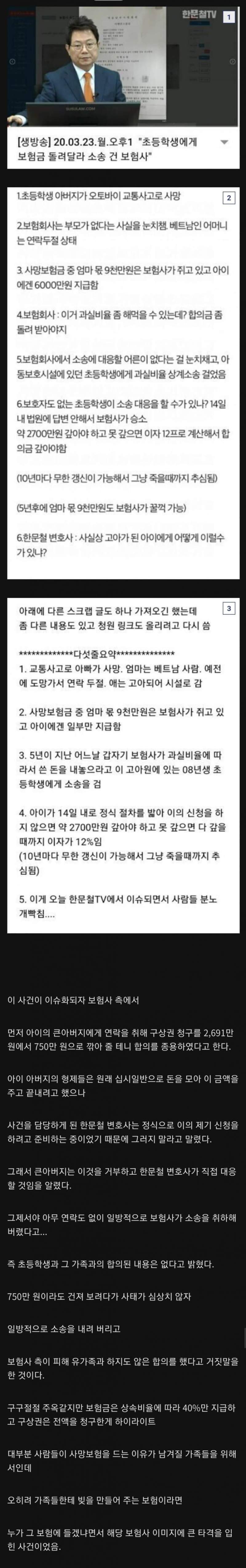 전설의 악마 보험사