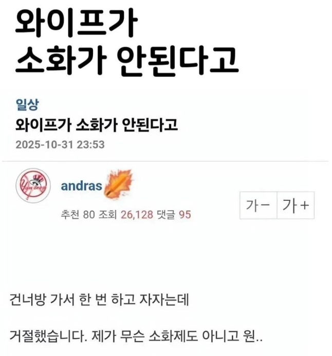 와이프가 소화 안된다고..