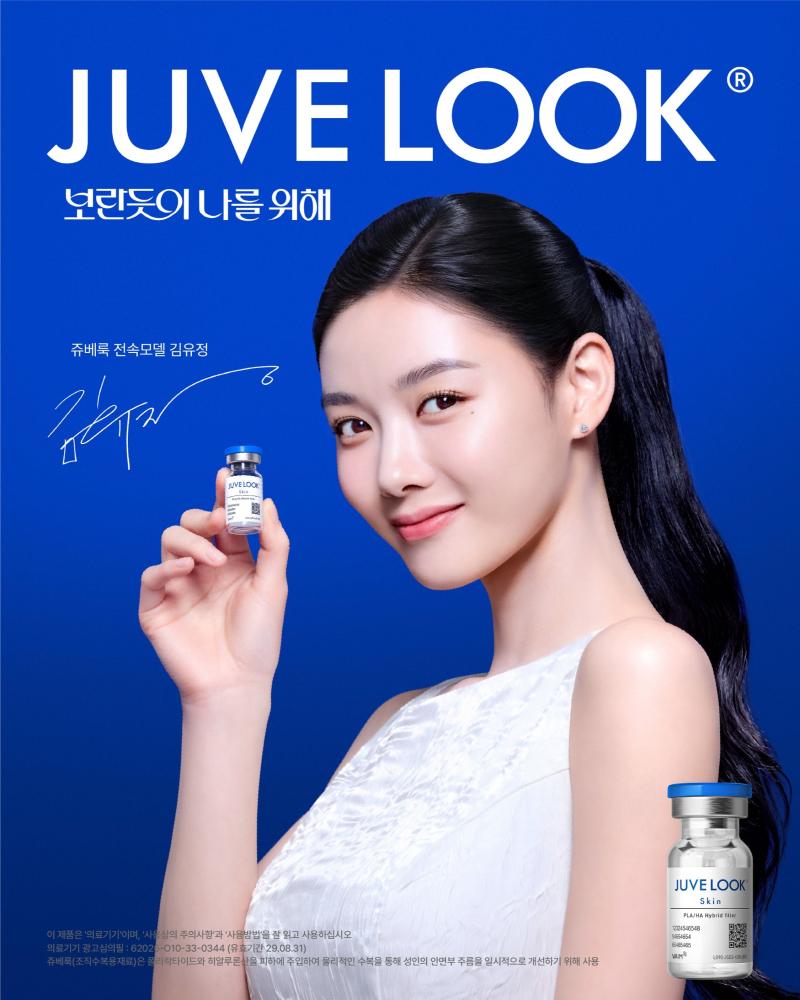 김유정 JUVELOOK쥬베룩