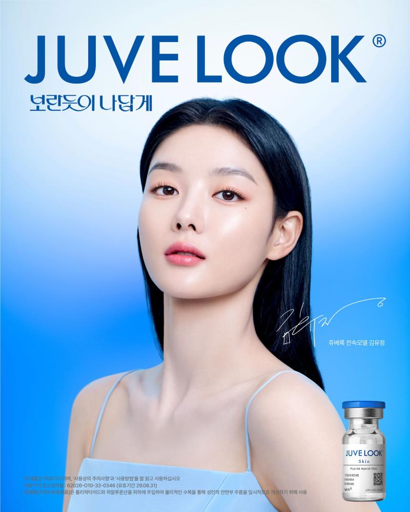 김유정 JUVELOOK쥬베룩