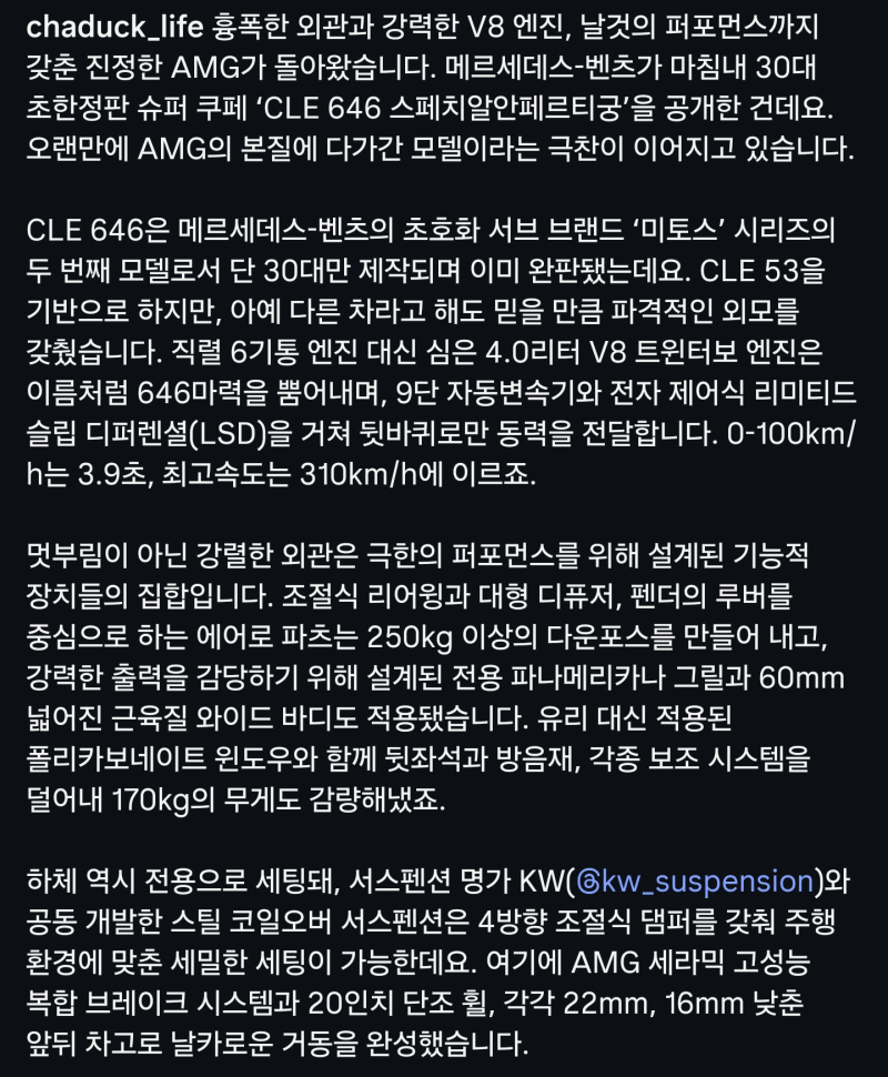 30대 한정판 벤츠 CLE646 AMG 공개