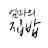 갈비찜 꼭 보세요 이 방법은 쉽고 맛있습니다