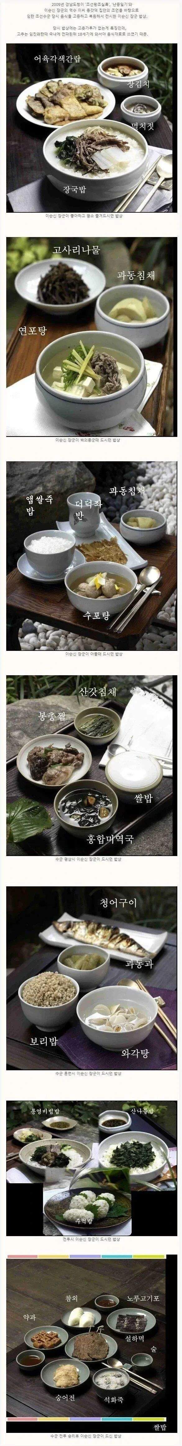 이순신 장군의 밥상