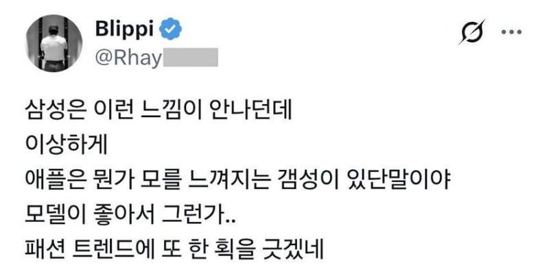 X] 애플은 뭔가 모를 느껴지는 갬성이 있단말이야.twt