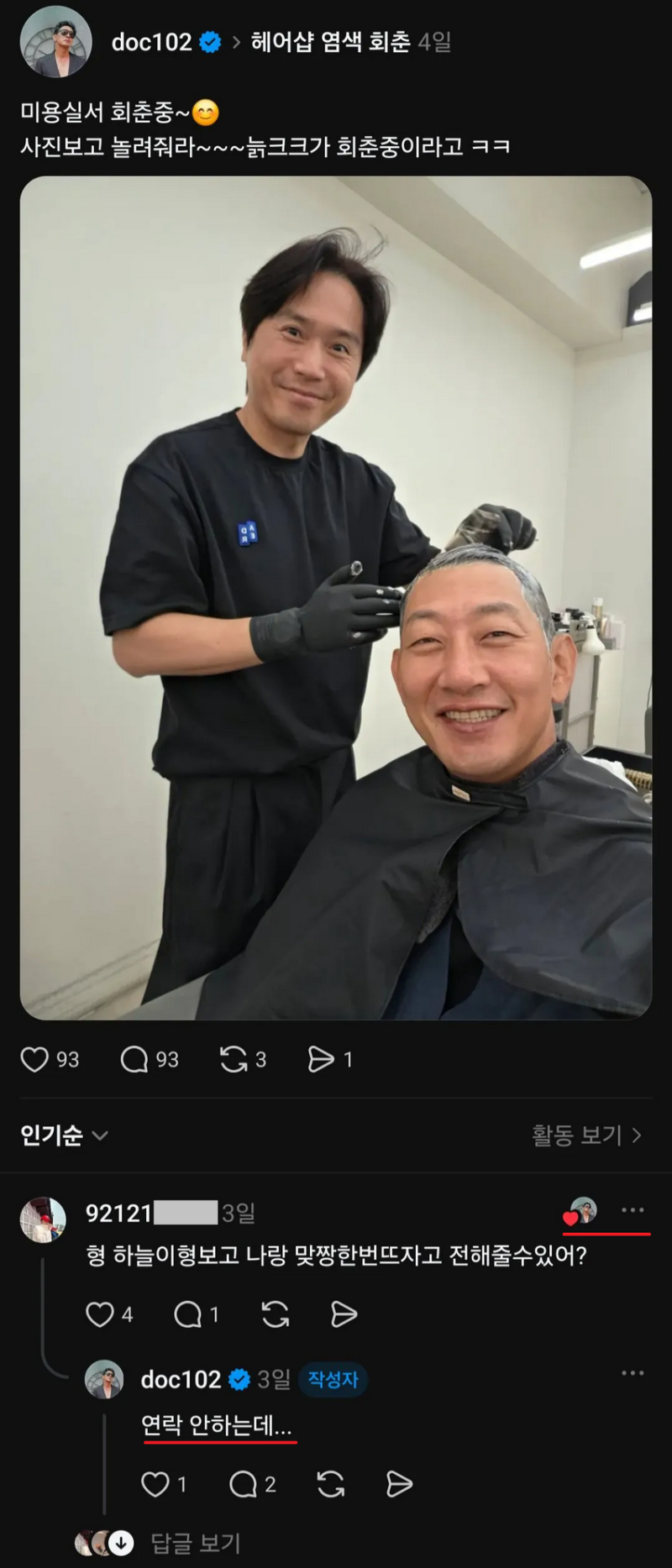 김창열 형님 스레드 근황.jpg