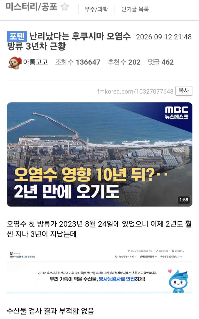 일본 후쿠시마 오염수 방류 3년차 근황.jpg