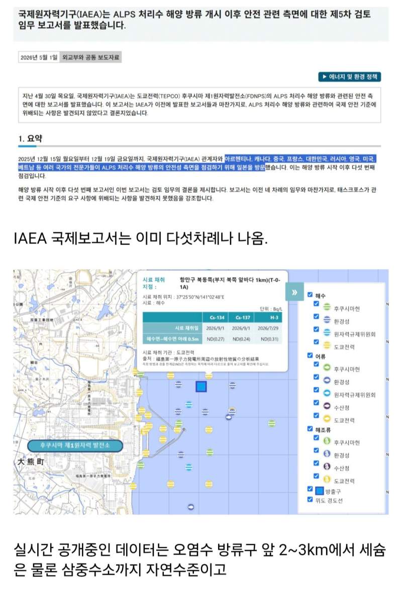 일본 후쿠시마 오염수 방류 3년차 근황.jpg