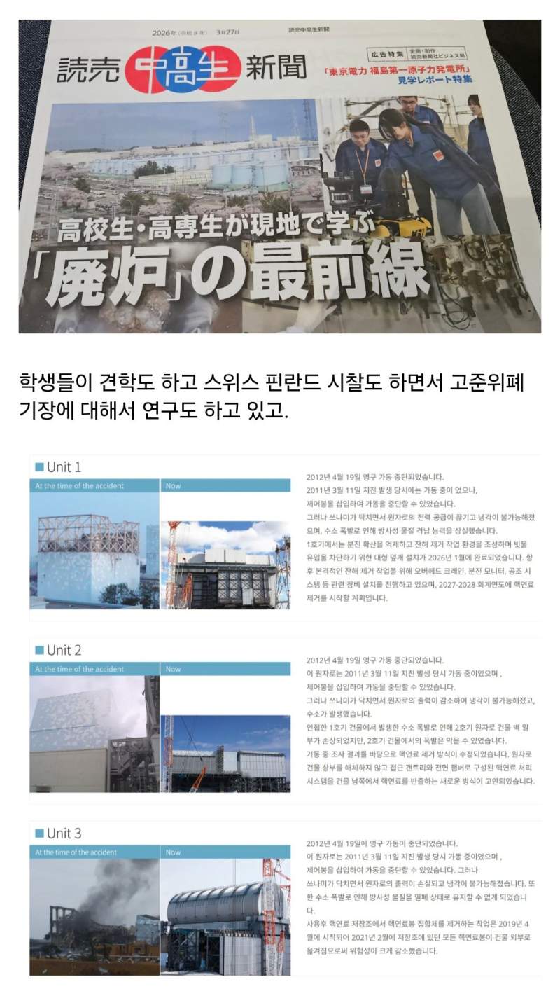 일본 후쿠시마 오염수 방류 3년차 근황.jpg