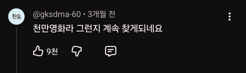 조용히 1100만을 향해 달러가는 영화