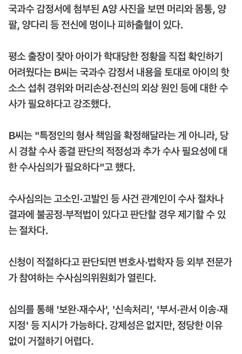 숨진 44개월 여아 온몸에 피멍·혈중 캡사이신…경찰은 내사종결
