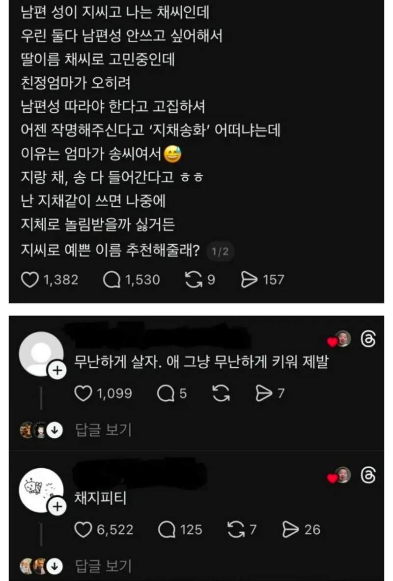 남편 성이 지씨고 난 채씨인데 아기 성을 채씨로 고민중
