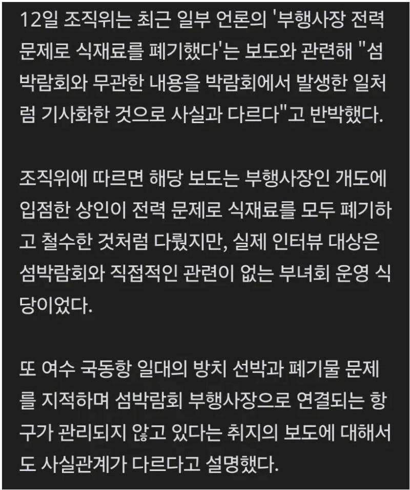 여수 세계 섬 박람회 조직위 