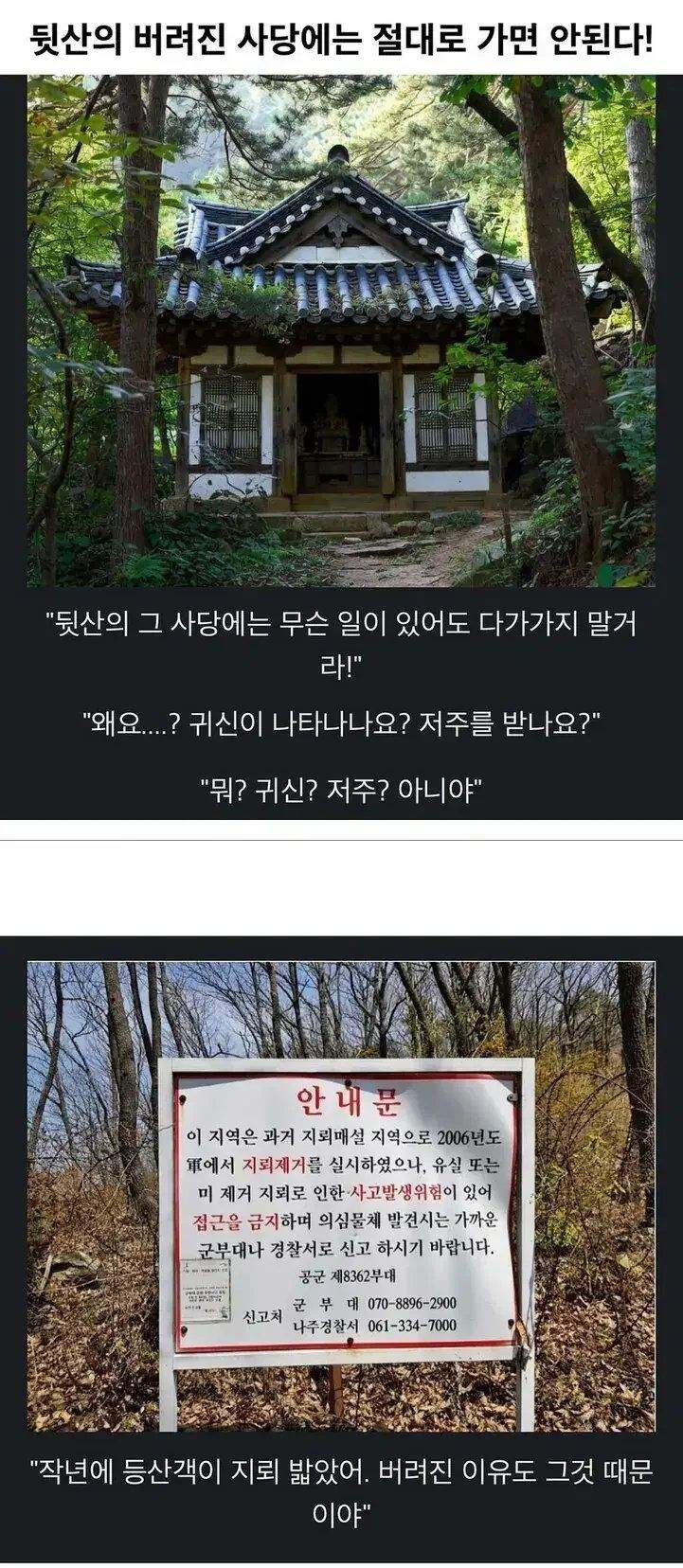 버려진 뒷산 사당에 가면 안되는 이유.