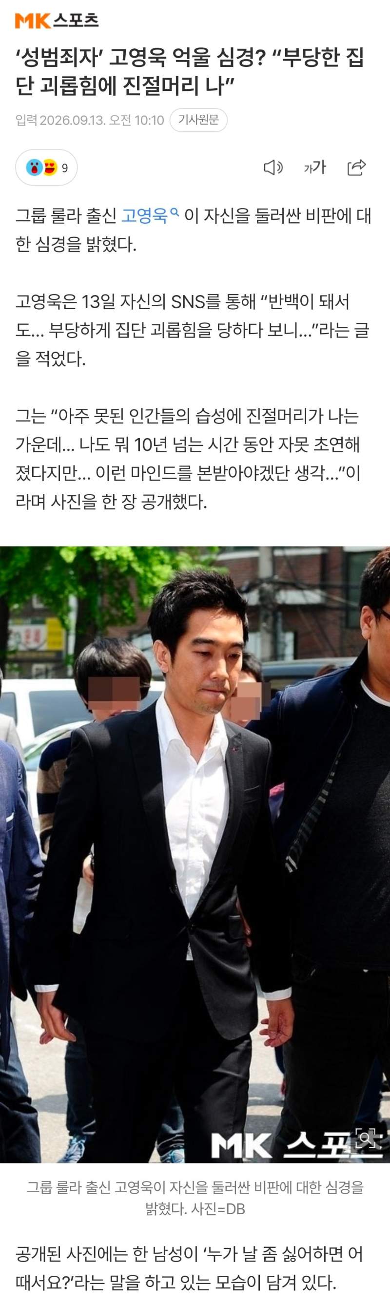 고영욱, \