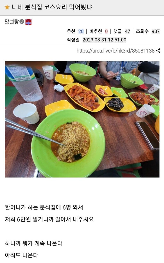 분식 오마카세